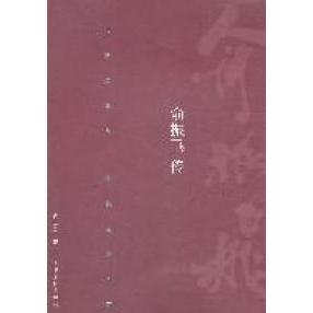 俞振飞传