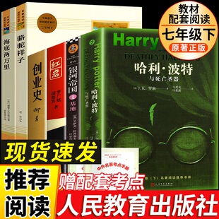 红岩创业史基地七年级课外书全套骆驼祥子和海底两万里读原著正版