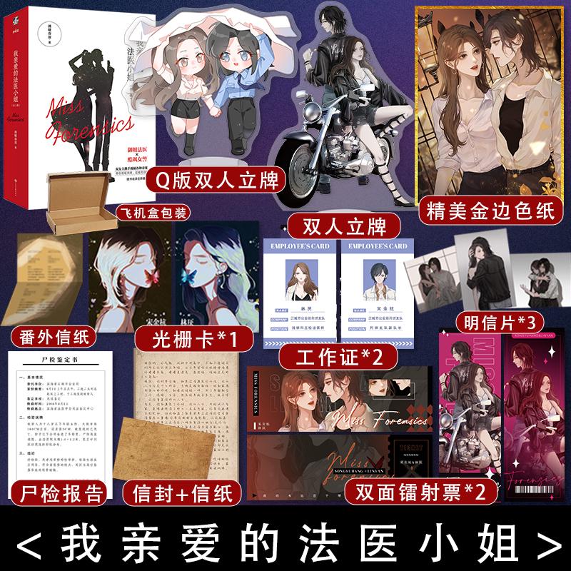 作者定店铺】正版 我亲爱的法医小姐 2册 酒暖春深著 酷飒女警vs