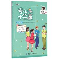 專心才會贏/蔣多多日記