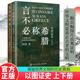 河清 黄河 全新正版 以图证史上下全2册 言不必称希腊 光从中华来