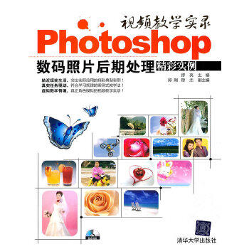 正版图书  视频教学实录——Photoshop数码照片后期处理精彩实例（配光盘）缪亮主编清华大学出版社9787302257820教材教程书籍属于什么档次？