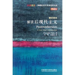 解读后现代主义：英汉对照 典藏版