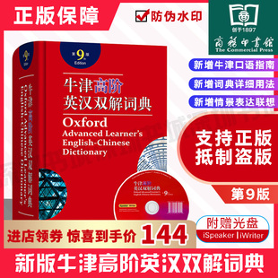 新版 牛津英语词典高阶第9版 英语词典汉英词典牛津高阶英汉双解