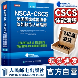 CSCS美国国家体能协会体能 健身书籍教程私人教练NSCA 官方店