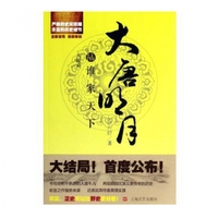大唐明月(6誰家天下大結(jié)局)