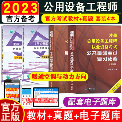 正版备考2024注册公用设备工程师暖通动力基础考试复习教程公共基