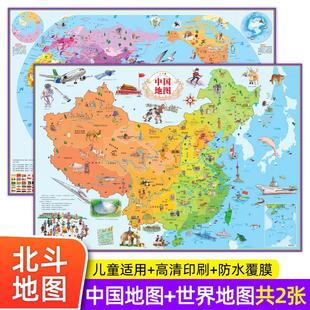 北斗地图学生专用高清2张 地图 中国地图和世界地图挂图2022年新版