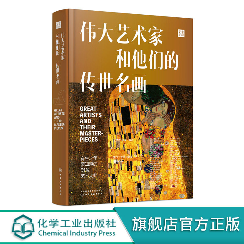 伟大艺术家和他们的传世名画 全球10大博物馆镇馆之宝鉴赏 艺术家