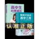 高效学习方法 陪孩子走过高中三年刘晓丽 高中生心理减压 全2册