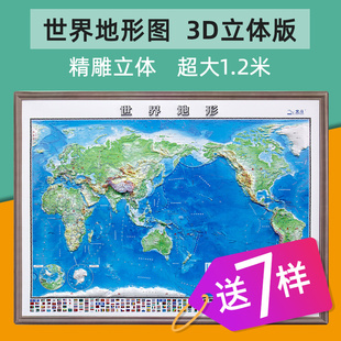 超大1.2米 世界地图3d立体凹凸版 世界地形全新2023版 三维沙盘