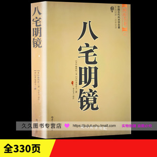 八宅派 家居风水玄关居家布局 八宅明镜 风水学书籍 周易易经入