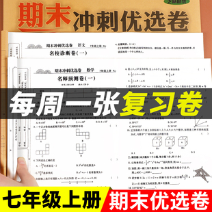 七年级上册试卷测试卷全套人教版 全7册期末复习冲刺卷语数英政历