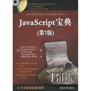 第7版 JavaScript宝典