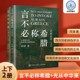 著 历史爱好西方伪 言不必称希腊 河清黄河清 光从中华来 全2册