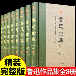 鲁迅全集正版 完整版 故乡狂人日记朝花夕拾呐喊彷徨阿q正传孔 精装