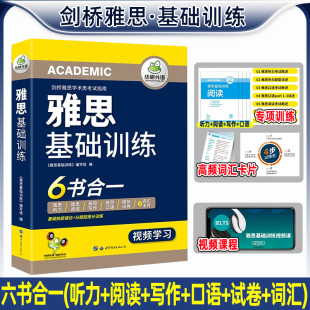 华研外语雅思基础训练考试资料真题IELTS剑桥雅思英语词汇乱序版