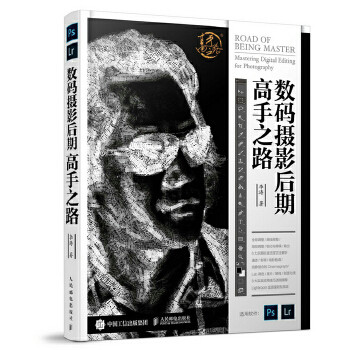 正版图书  数码摄影后期高手之路李涛人民邮电出版社9787115422385教材教程书籍高性价比高么？