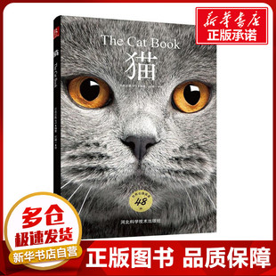 猫百科全书猫图鉴48种世界名猫图鉴猫动物图鉴猫咪书籍养猫指南养