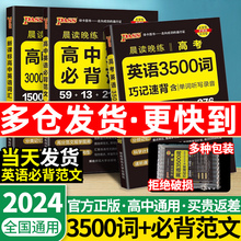 2024新版高中英语词汇必备3500词新高考单词三千五百词乱序版英语