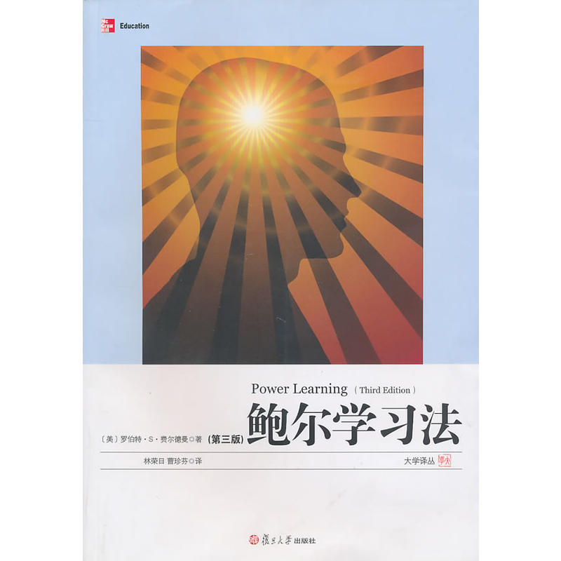 鲍尔学习法（大学通识教育译丛）
