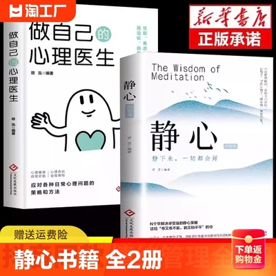 【正版两册】做自己的心理医生+静心心理疏导书籍情绪心理学入门