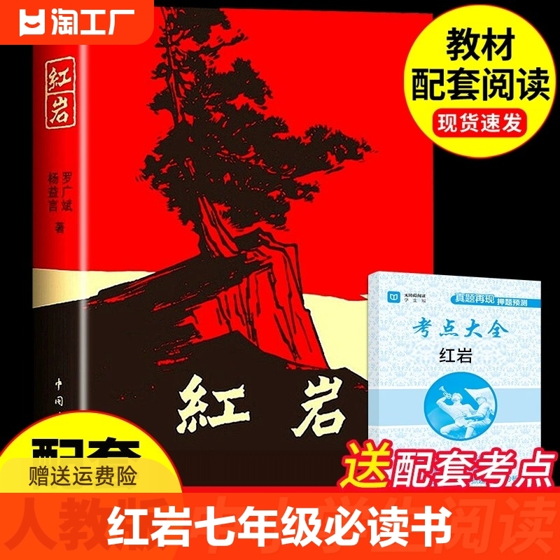 红岩七年级读书红岩书正版原著读课外书骆驼祥子和海底两万里初