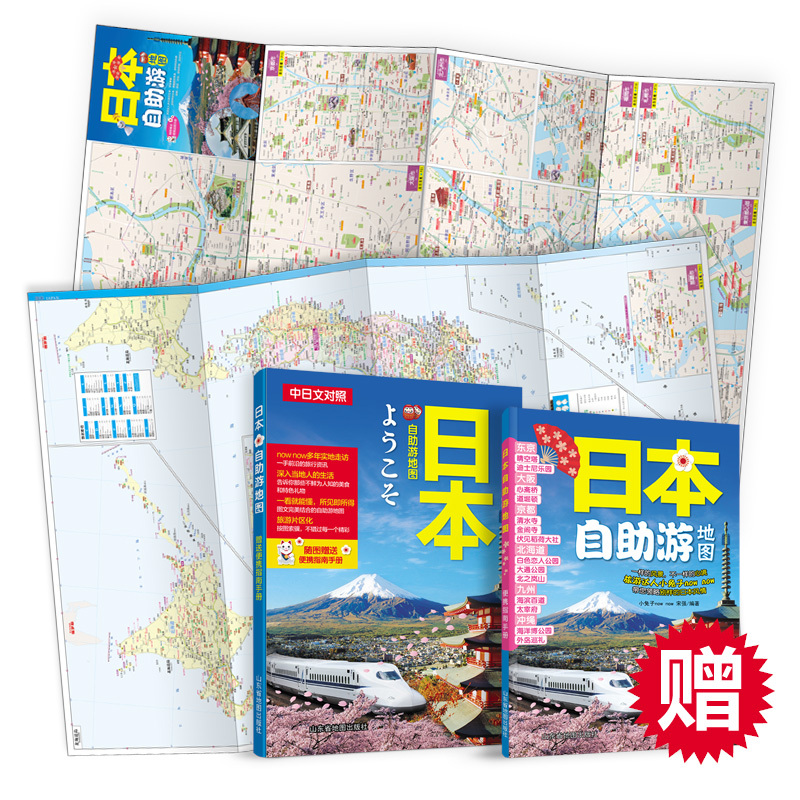 日本自助游地图 日本自由行 中日文对照 便携口袋书 含日本旅游指