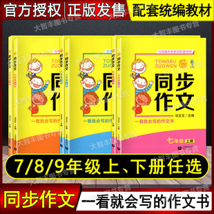 上教初中作文 同步作文 国一八年级九年级上下册 789年级第一二学