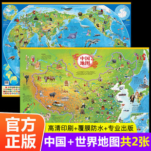 中国地图和世界地图儿童版 高清大尺寸小学生专用初中生 共2张