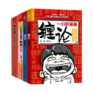 管鹏漫画理财4册 一小时漫画资产配置实战法 缠论实战法 基金