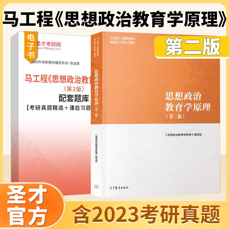 马工程思想政治教育学原理第二版第2版高等教育出版社配套题库考