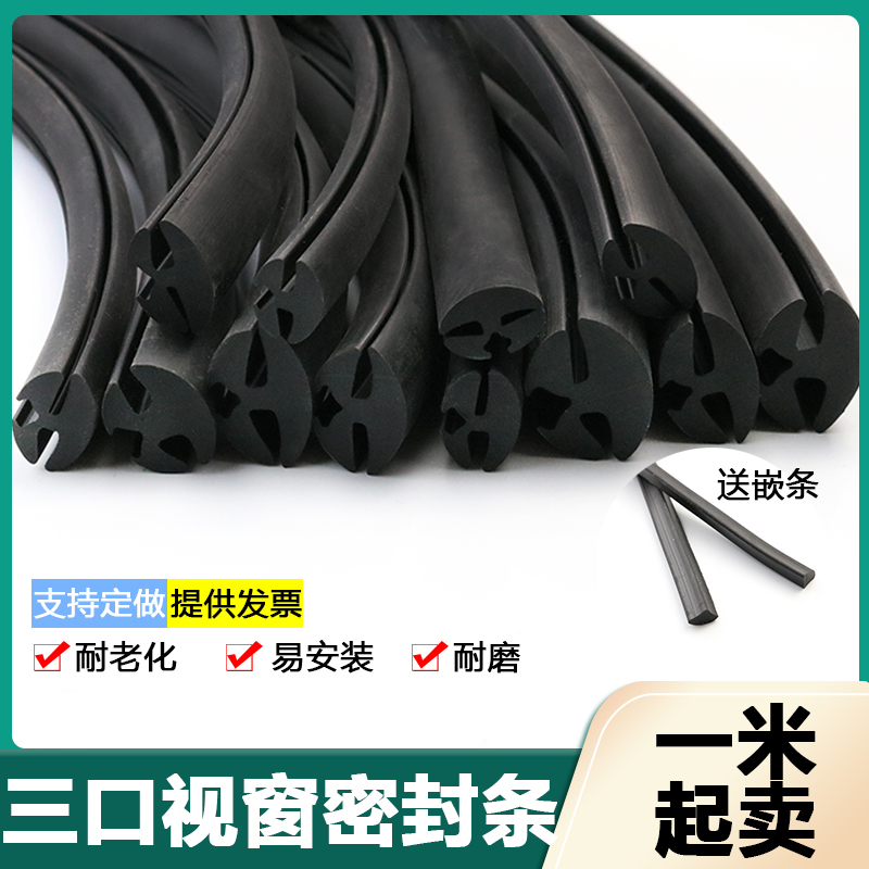 汽车密封条探月橡胶三口玻璃