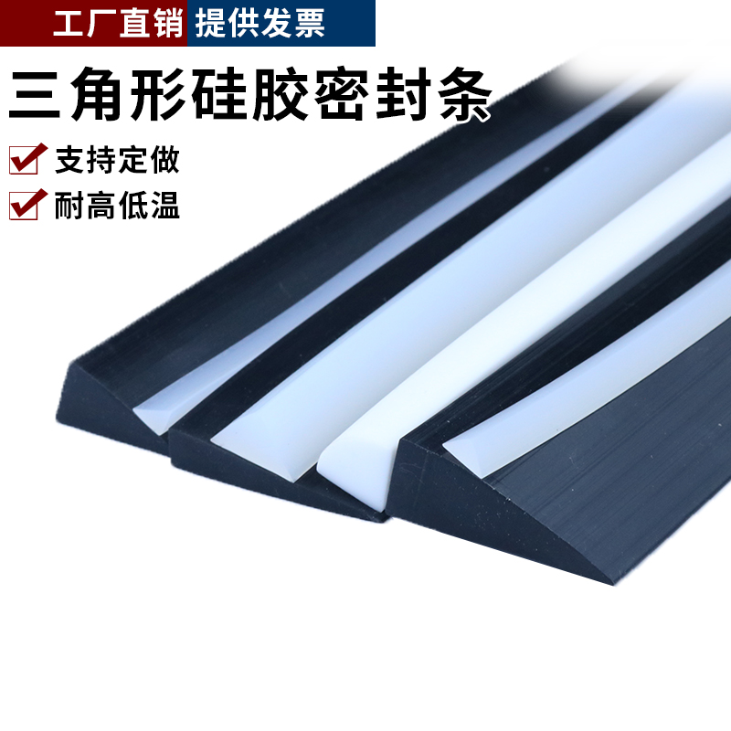 白色三角形橡胶条实心密封条防撞条等边橡胶条直角三角型硅胶定制