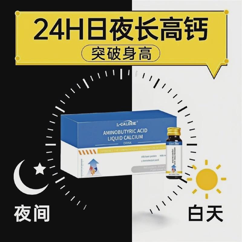 赖氨酸氨基丁酸DHA青少年学生成长生长素uop活性钙yi 助力猛涨