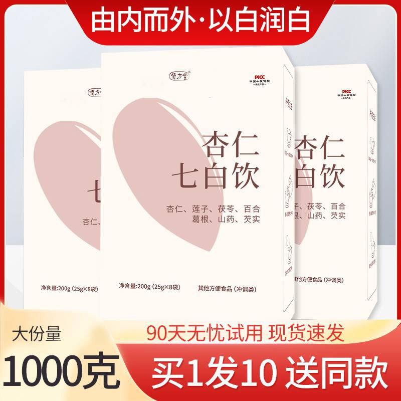 杏仁七白饮农科院百合莲子古银耳签百五白饮纯杏仁粉7白臻白袋装