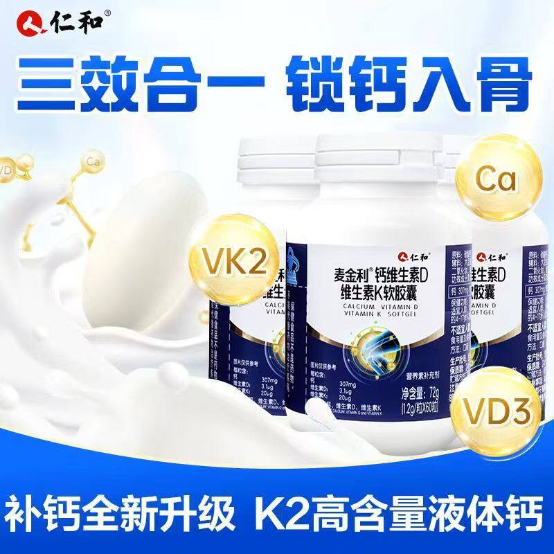 仁和液体钙维生素D3K2钙儿童青少年学生可搭促生长易吸收补钙