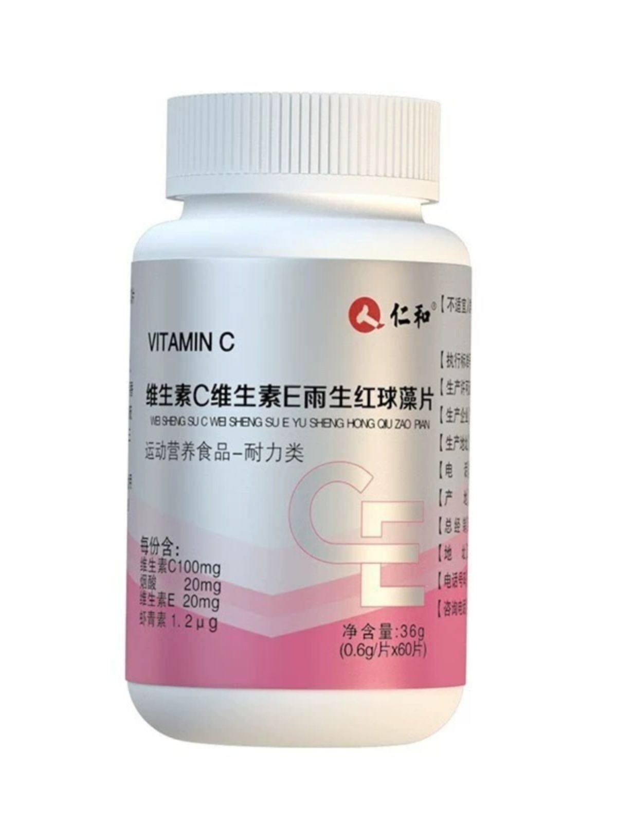 仁和维生素C维生素E雨生红球藻片烟酰胺咀嚼片男女