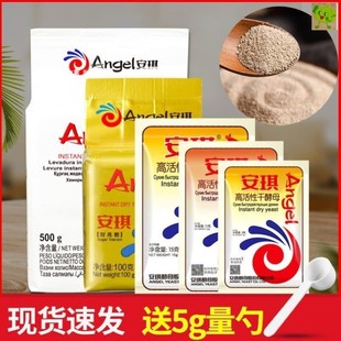 酵母粉安琪做包子的发酵母粉正品13克做馒头的发酵粉a