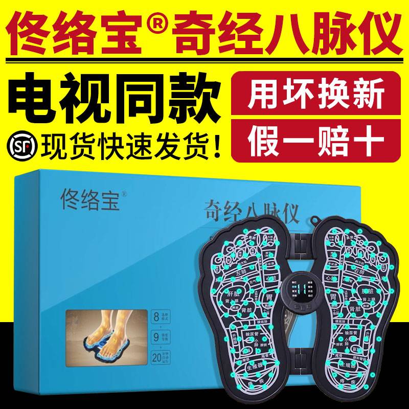 电视同款佟络宝奇经八脉仪通络按摩脚底穴位按摩器工具佟络宝