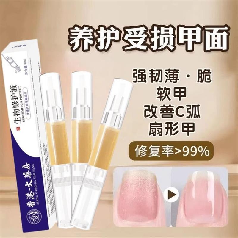 甲床修复生长液增长液养手脚指甲剥离受损空甲肉分离竖纹营养油水