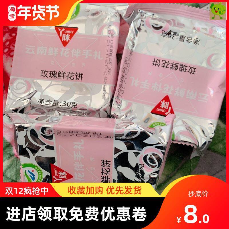 新品吖眯鲜花饼吖咪鲜花饼云南特产手工玫瑰花饼鲜花饼伴手礼礼盒