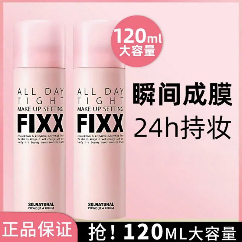 韩国fixx定妆喷雾水光防水防汗持久控油不脱妆哑光速成膜官方正品