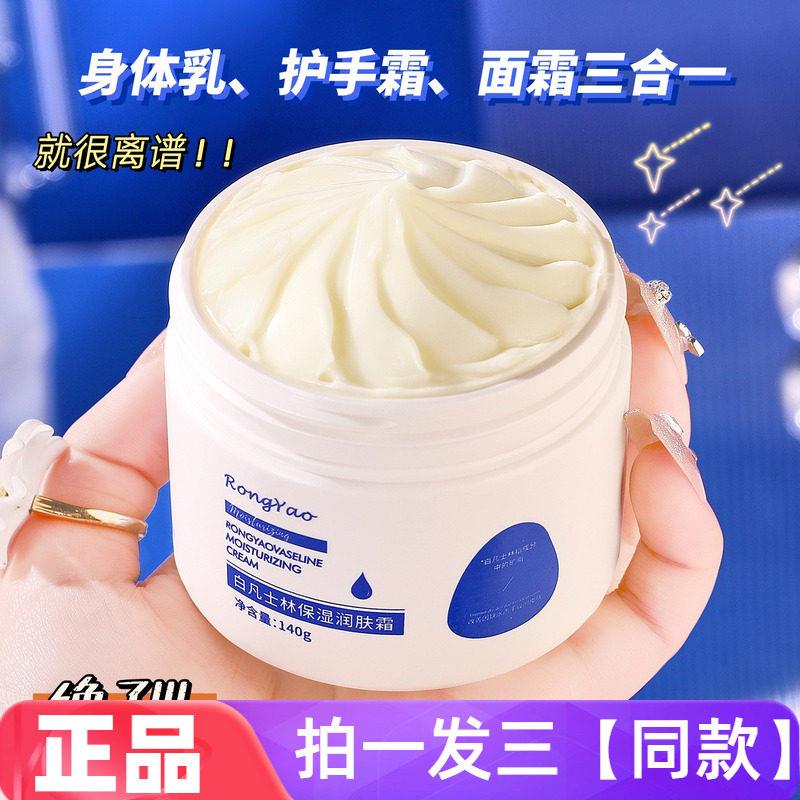 容耀白保湿润肤霜身体乳全身可用乳霜秋冬保湿水润护肤面霜特价批