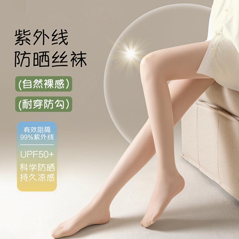 防晒丝袜女防勾丝耐穿夏季薄款肉色裸感光腿神器不掉档美肤袜