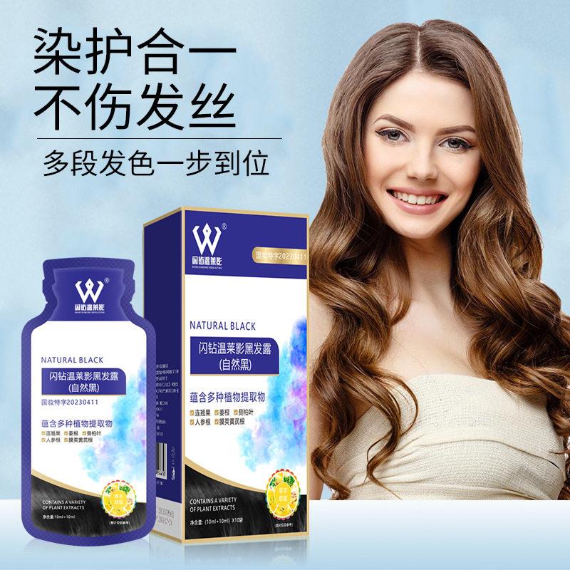 闪钻温莱影黑发露自然黑植萃懒人泡泡染染护合一时尚盖白染发膏