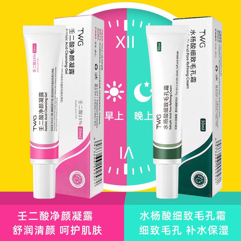 水杨酸壬二酸凝胶百分之15祛痘膏淡化去痘印痘坑修复净颜凝露软膏