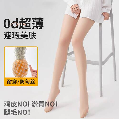 丝袜女夏季0d超薄款任意剪美肤菠萝袜肉色光腿神器自然裸感连裤袜