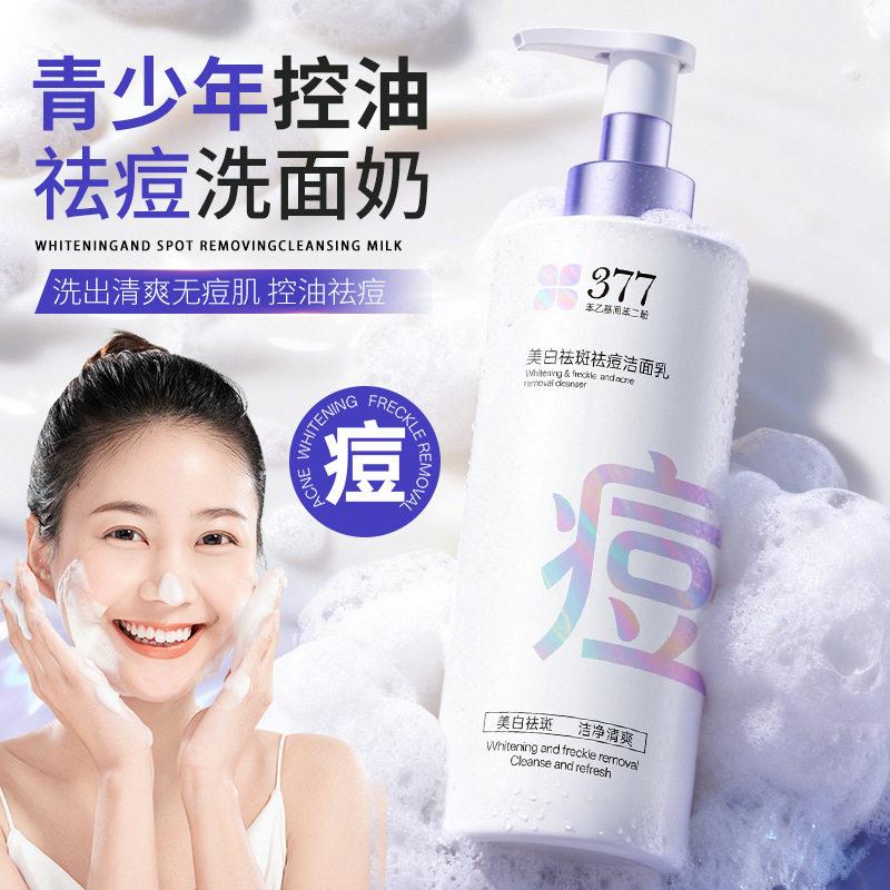 倾丽雅377祛痘淡斑美白洁面乳三效合一嫩肤提亮控油保湿洗面奶