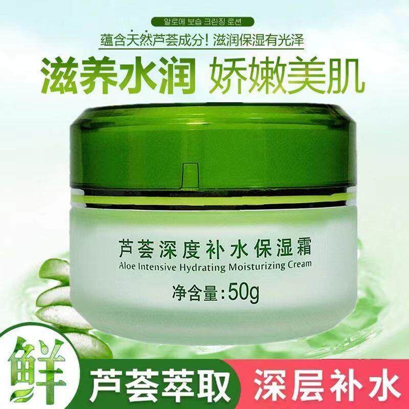 芦荟补水保湿霜滋润防干淡印素颜霜乳液男女秋冬护肤品
